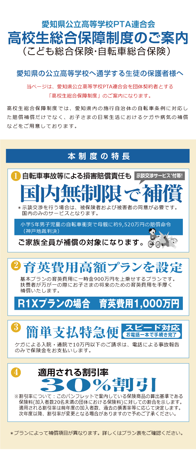 高校生総合保障制度のご案内