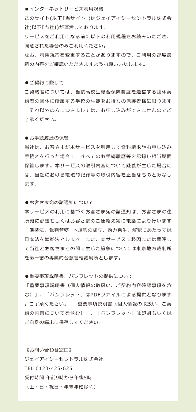 利用規約