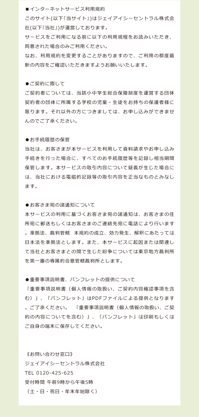利用規約